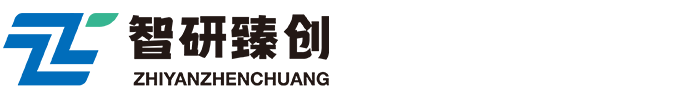 无锡智研臻创新材料科技有限公司